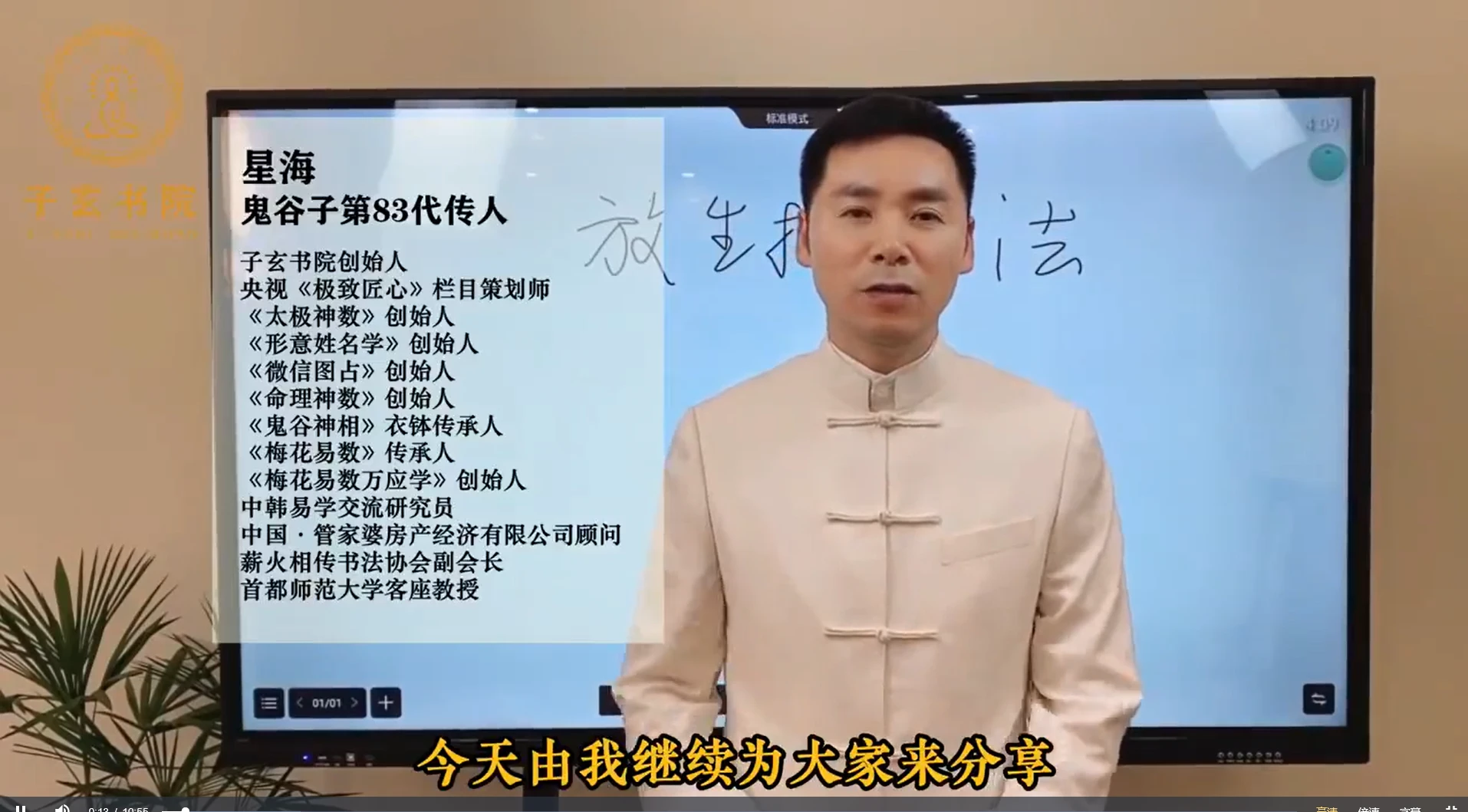 图片[3]_鬼谷秘法《十二生肖放生招财法》（视频12集）_易经玄学资料网