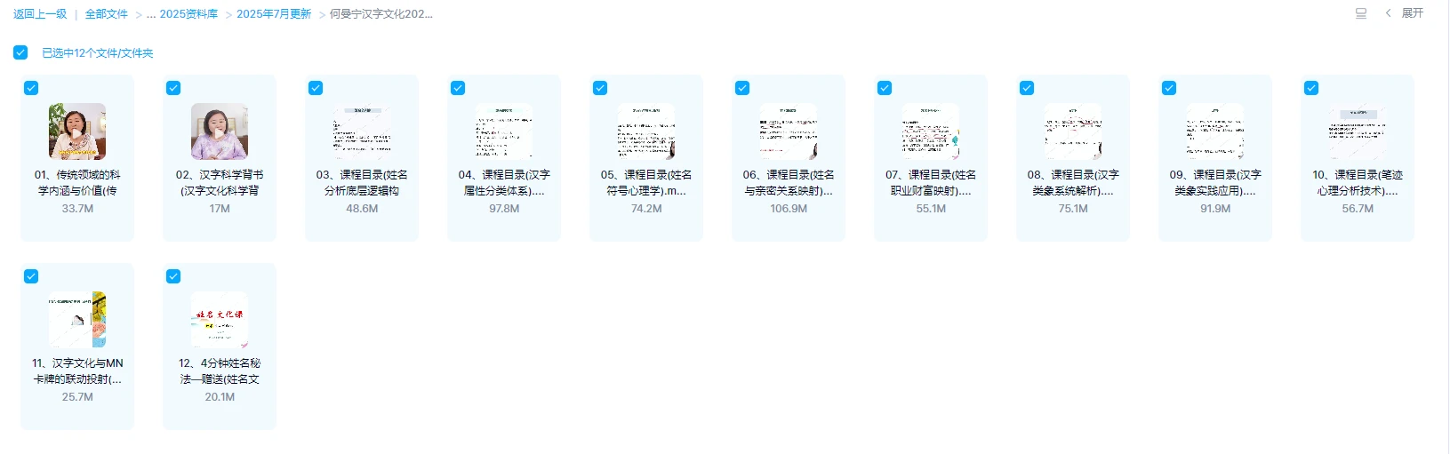 图片[1]_何曼宁2025年《汉字文化》视频12集_易经玄学资料网