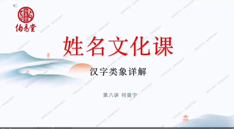 何曼宁2025年《汉字文化》_易经玄学资料网