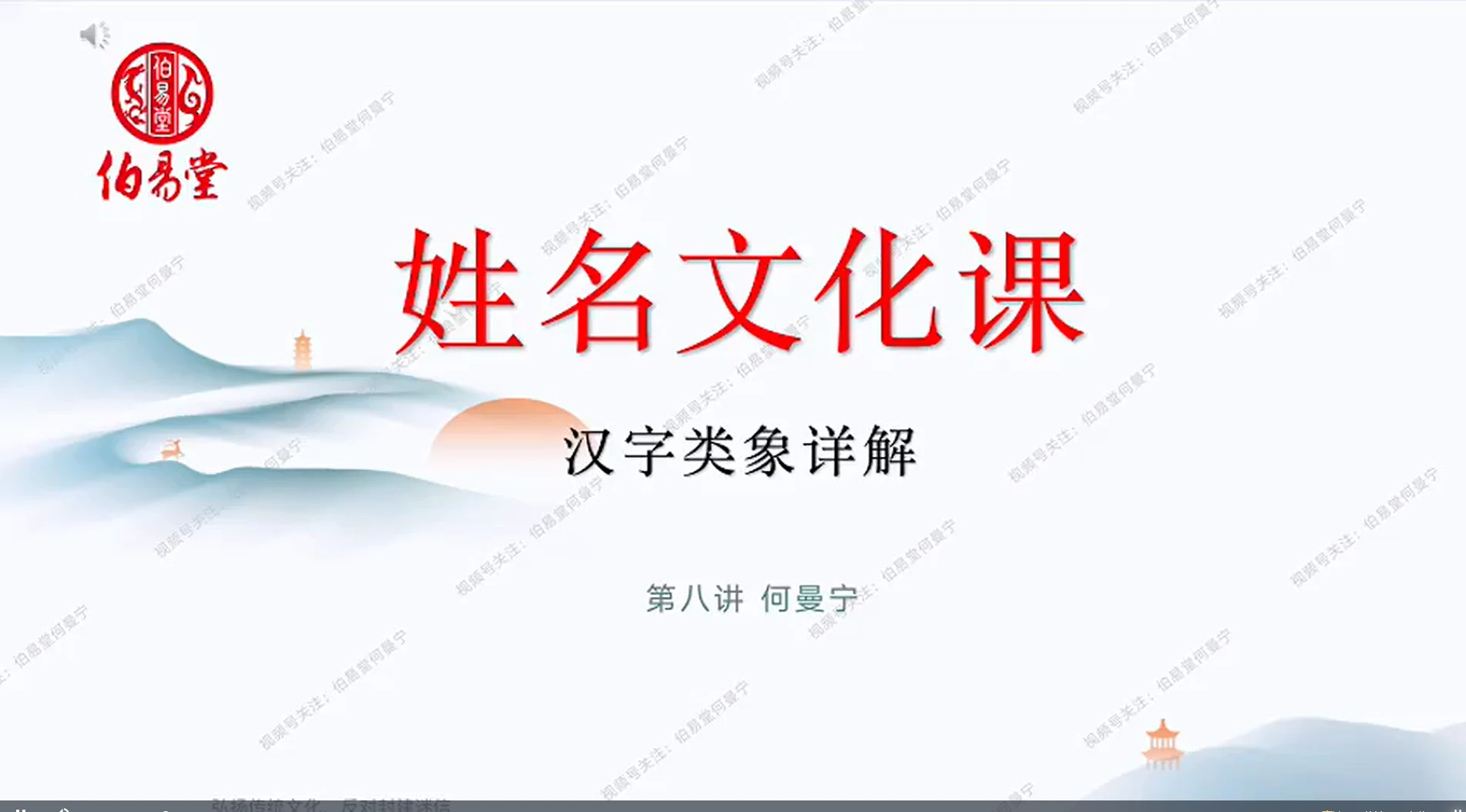 何曼宁2025年《汉字文化》视频12集_易经玄学资料网