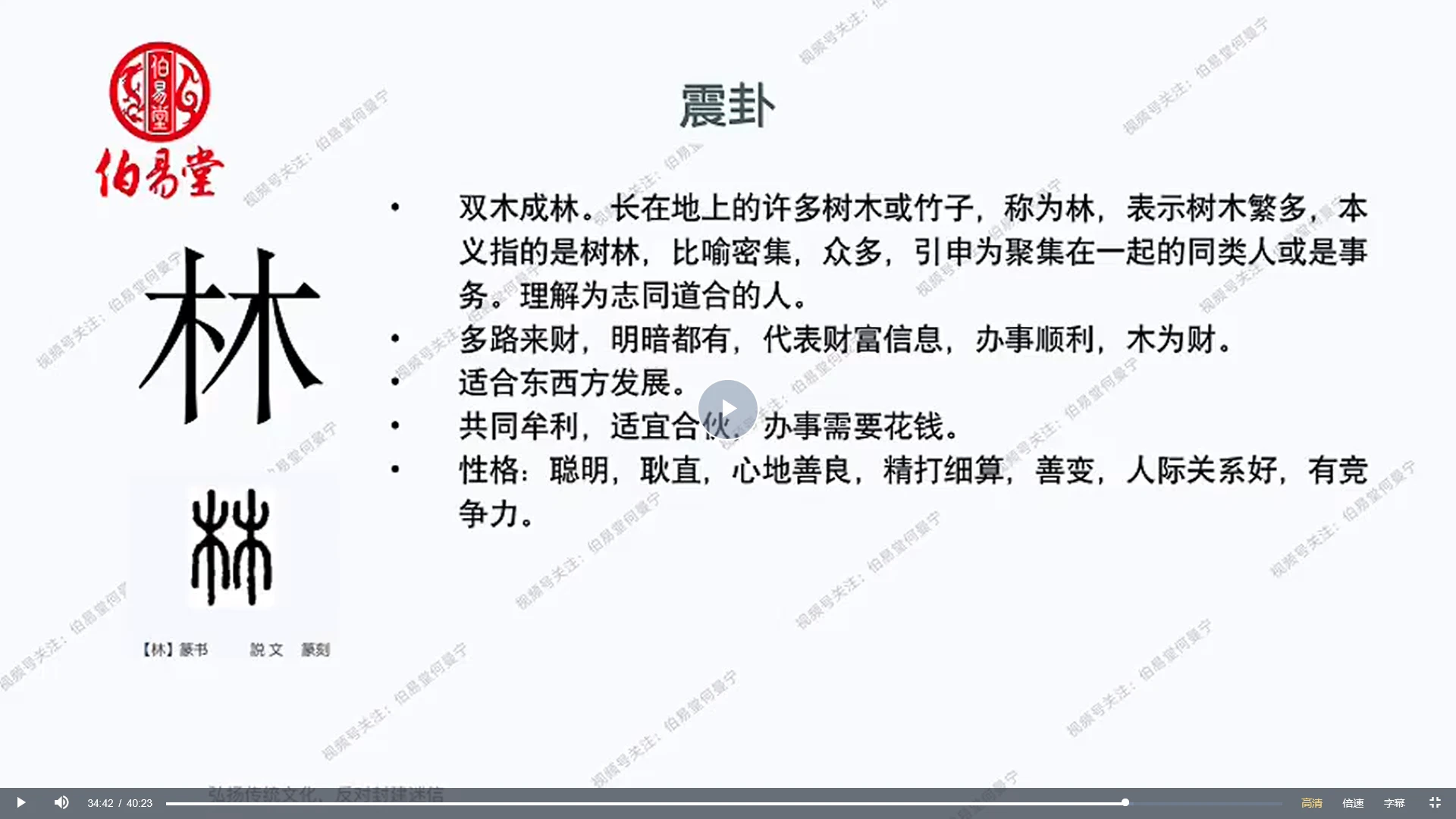 图片[4]_何曼宁2025年《汉字文化》视频12集_易经玄学资料网
