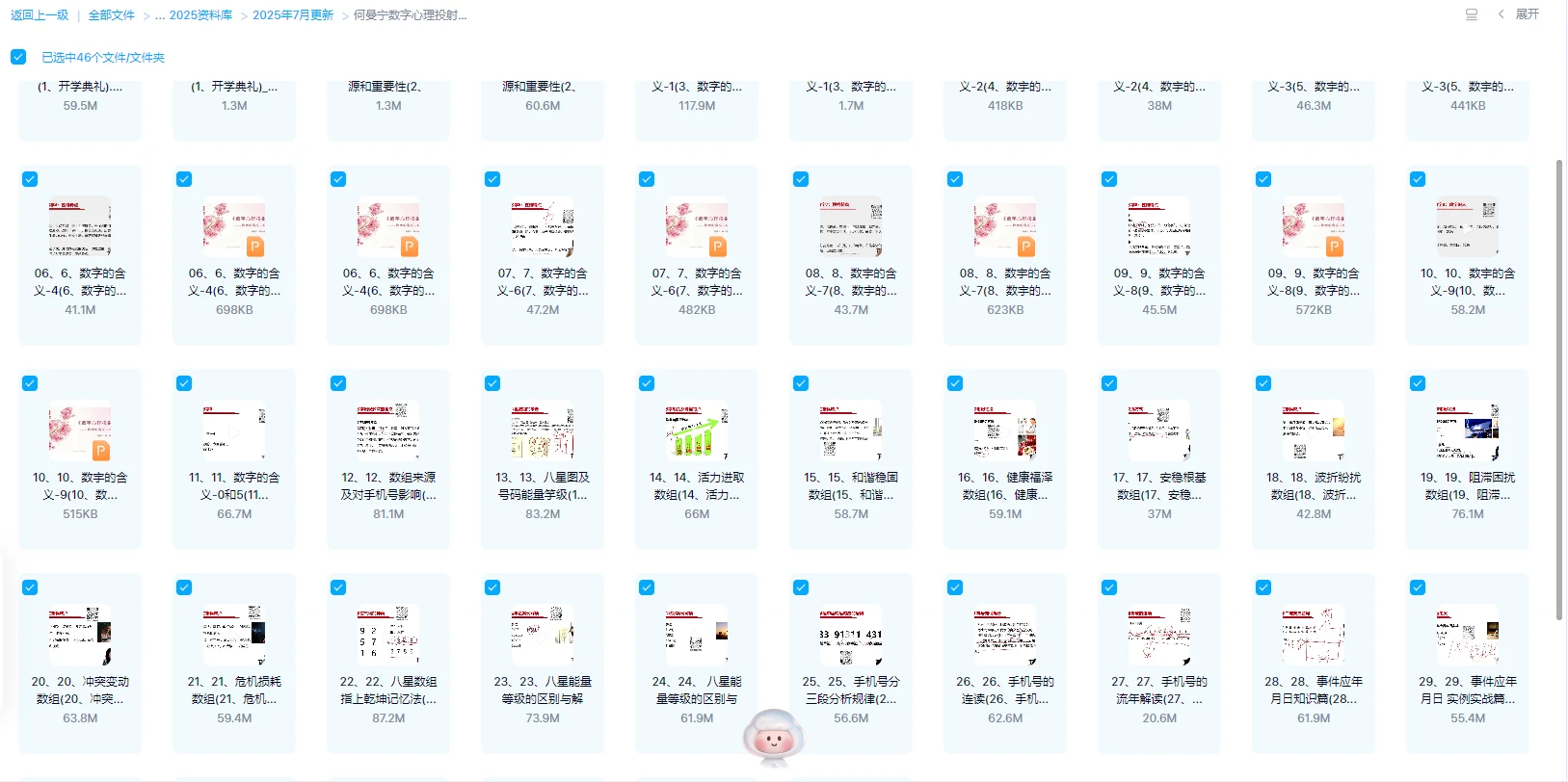 图片[1]_何曼宁2025数字心理投射（视频+文档课件）_易经玄学资料网