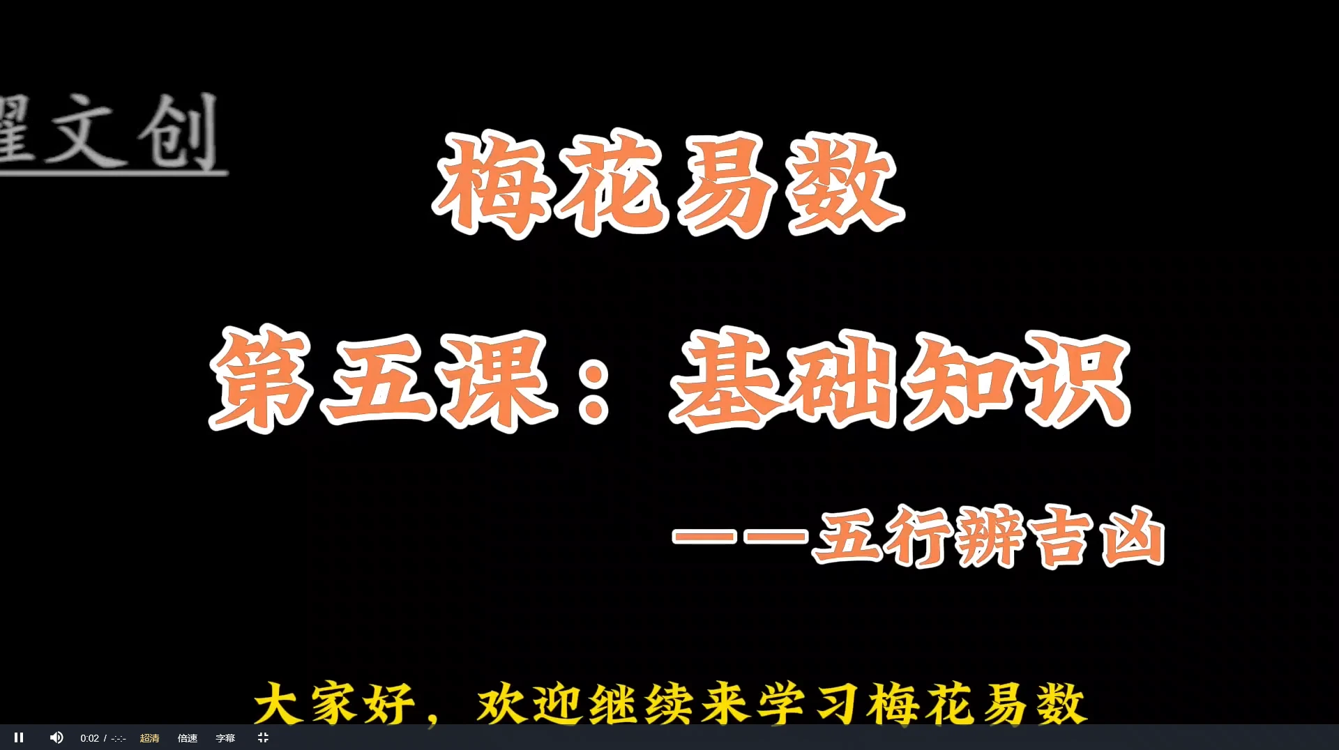 图片[4]_黑耀《梅花易数》视频课程（视频12集）_易经玄学资料网