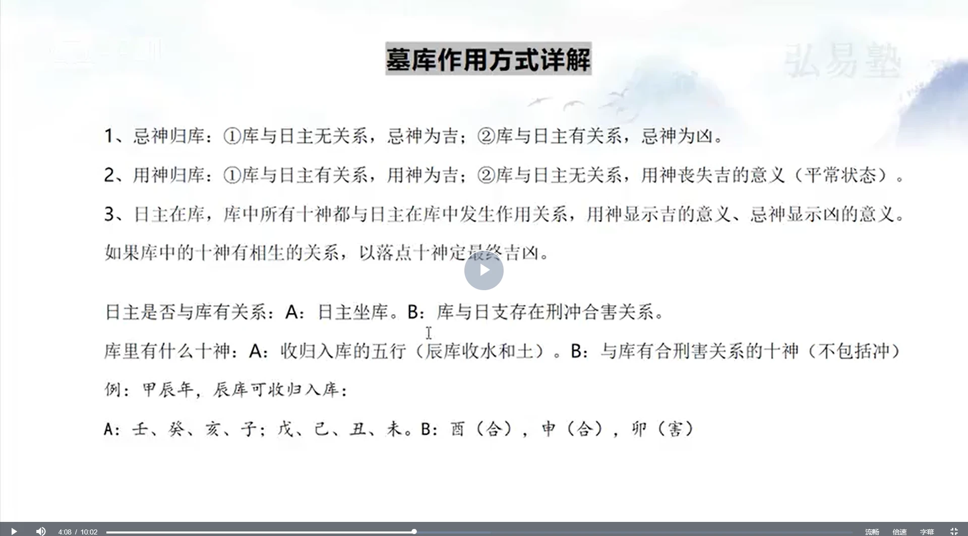 图片[4]_弘易塾职业班（四柱预测+阵法布局+精准催调）（视频30集）_易经玄学资料网