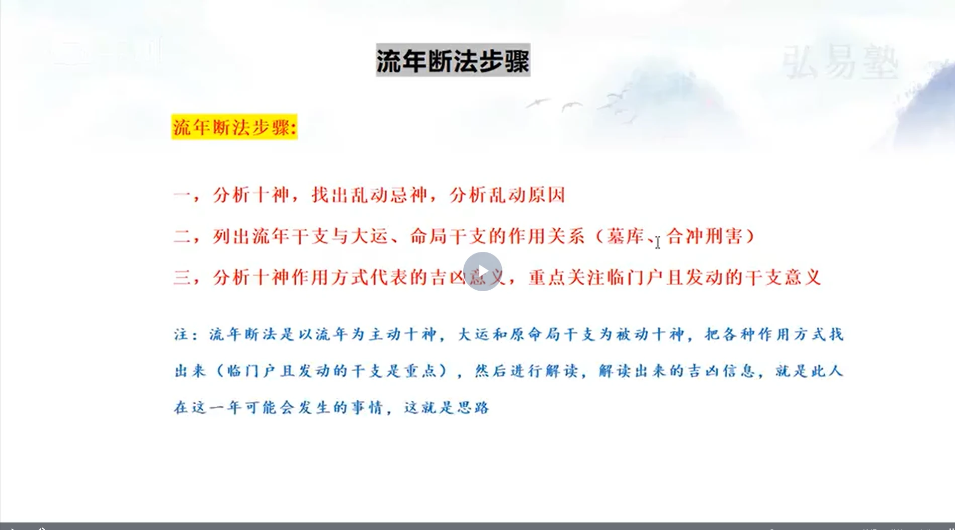 图片[5]_弘易塾职业班（四柱预测+阵法布局+精准催调）（视频30集）_易经玄学资料网