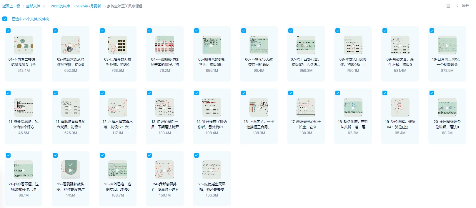 图片[1]_牧引山人《家传金锁玉关风水课程》（视频25集）_易经玄学资料网