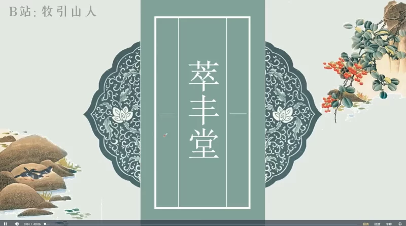 牧引山人《家传金锁玉关风水课程》_易经玄学资料网