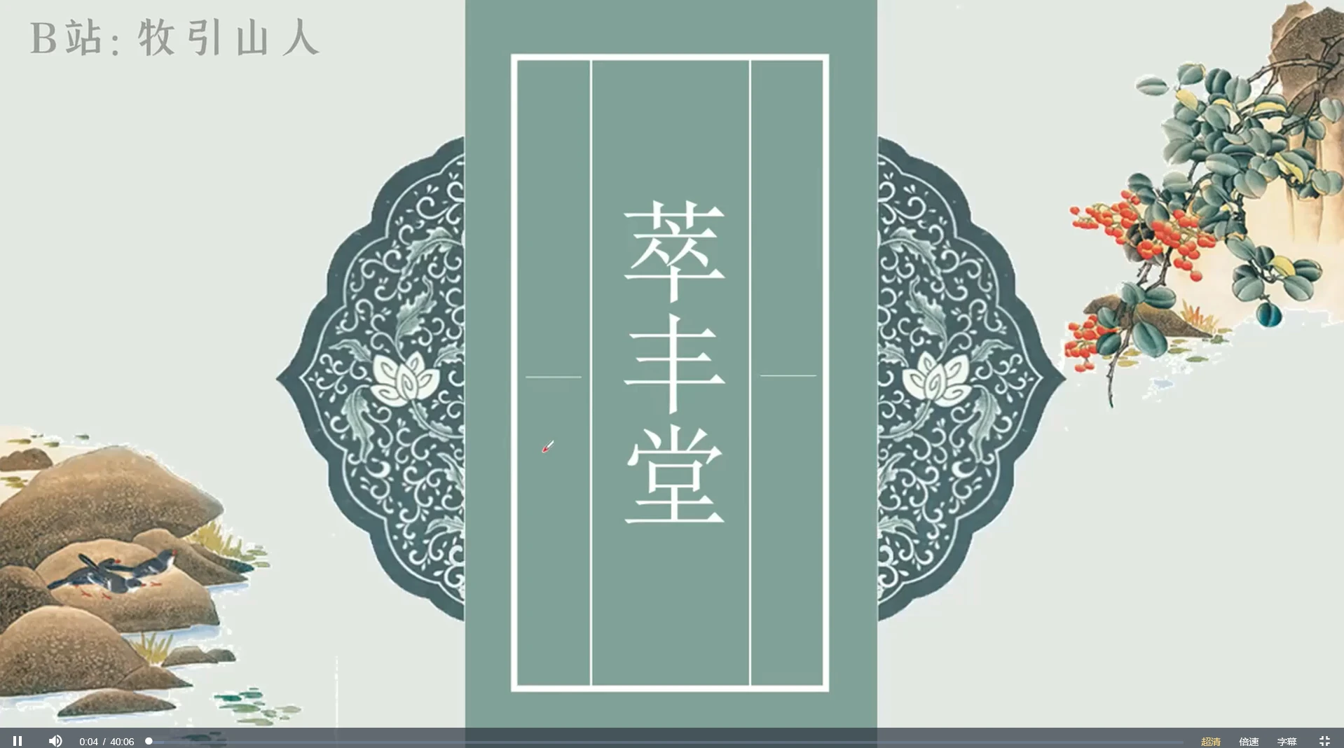 牧引山人《家传金锁玉关风水课程》（视频25集）_易经玄学资料网