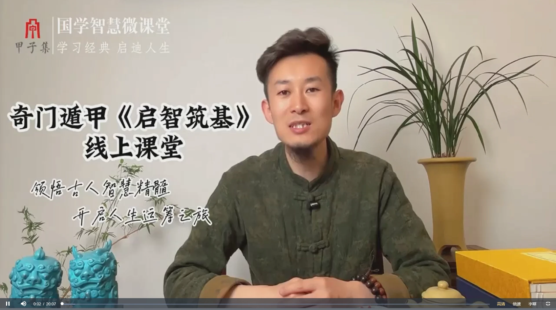 图片[2]_甲子集奇门遁甲《启智筑基》0基础入门到精通（视频34集）_易经玄学资料网