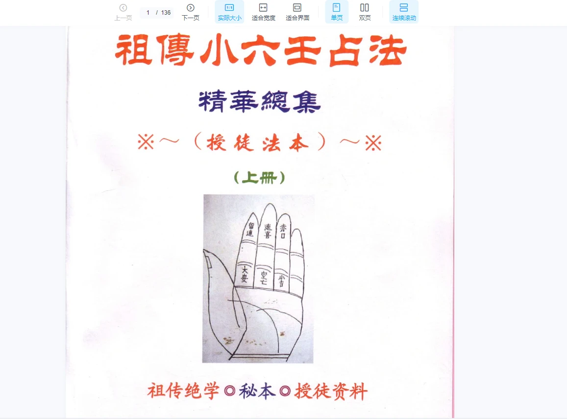 江春义《江氏小六壬系统学习班》63集录音+PDF教材+文本_易经玄学资料网