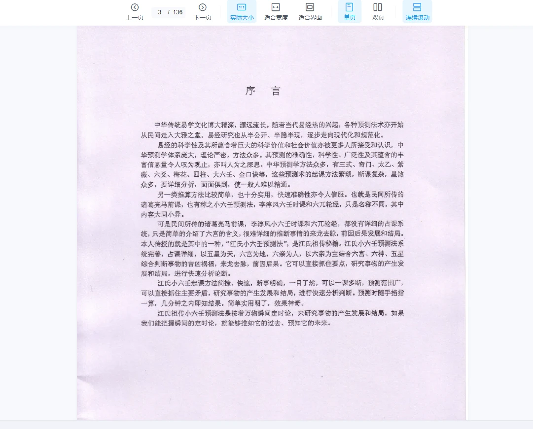 图片[3]_江春义《江氏小六壬系统学习班》63集录音+PDF教材+文本_易经玄学资料网
