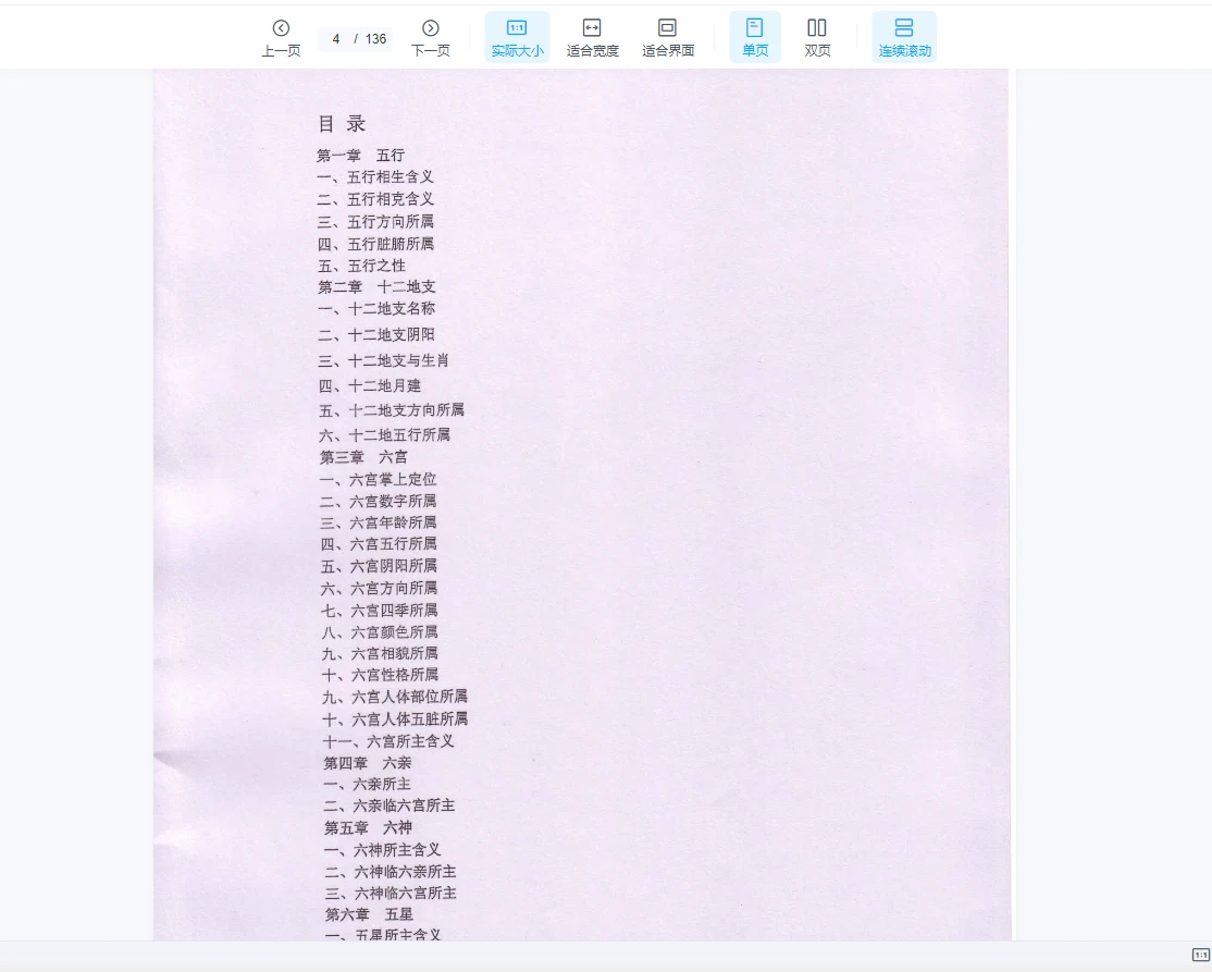 图片[4]_江春义《江氏小六壬系统学习班》63集录音+PDF教材+文本_易经玄学资料网
