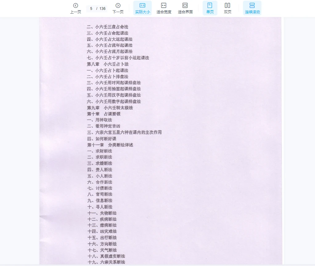 图片[5]_江春义《江氏小六壬系统学习班》63集录音+PDF教材+文本_易经玄学资料网