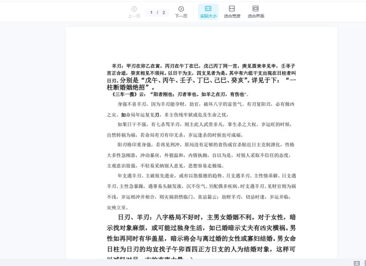 解惑者八字2016-2017年_易经玄学资料网