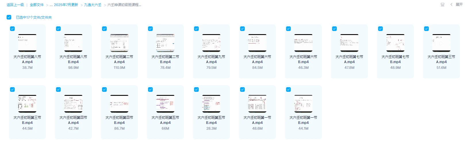 图片[2]_九逸《大六壬》初级+中级+高级课程（视频48集）_易经玄学资料网