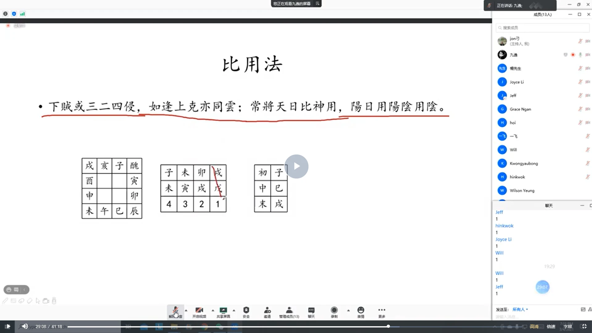 图片[5]_九逸《大六壬》初级+中级+高级课程（视频48集）_易经玄学资料网