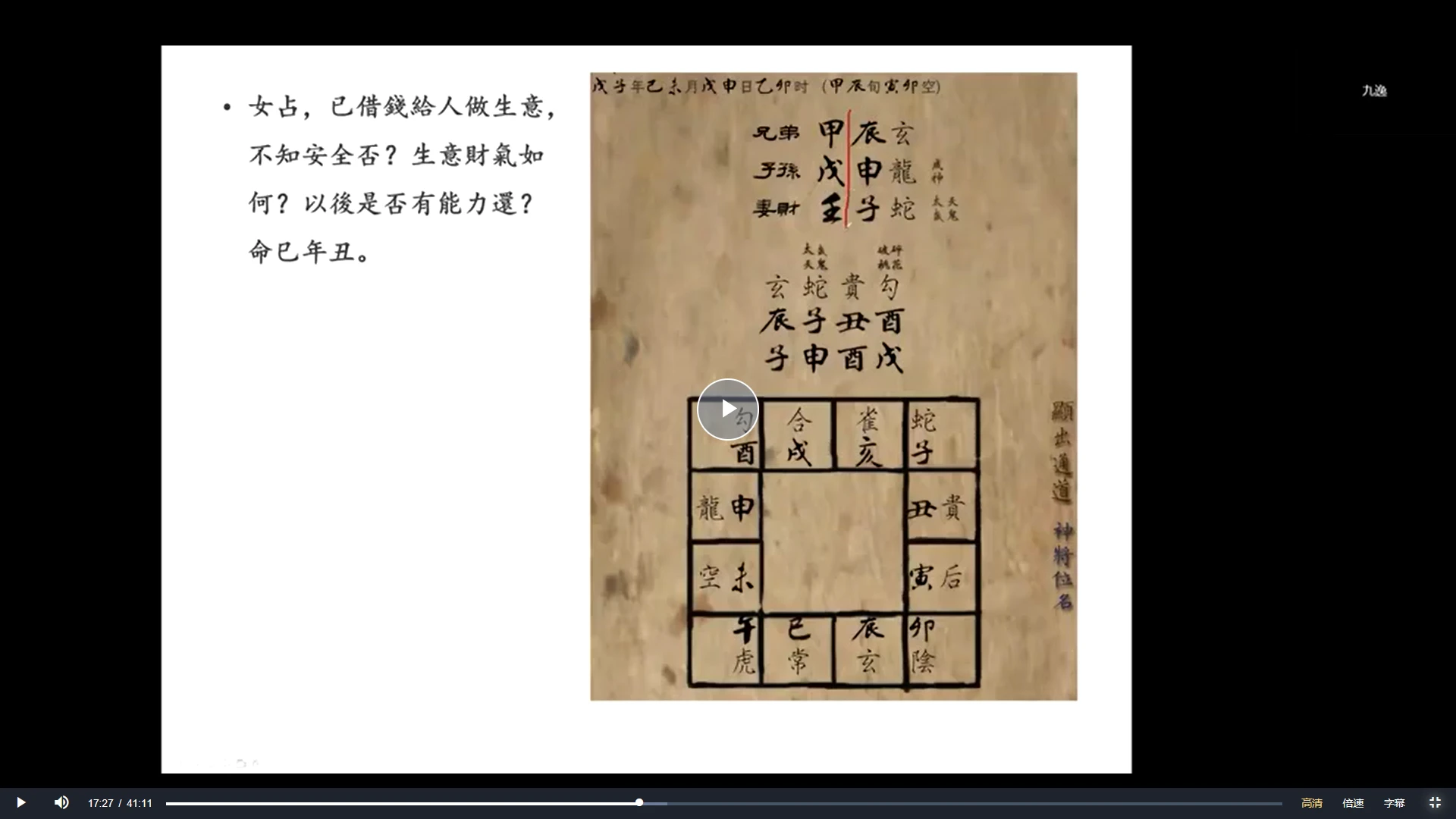 图片[6]_九逸《大六壬》初级+中级+高级课程（视频48集）_易经玄学资料网