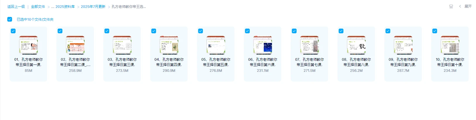 图片[1]_孔方老师教你帝王选日（视频10集）_易经玄学资料网