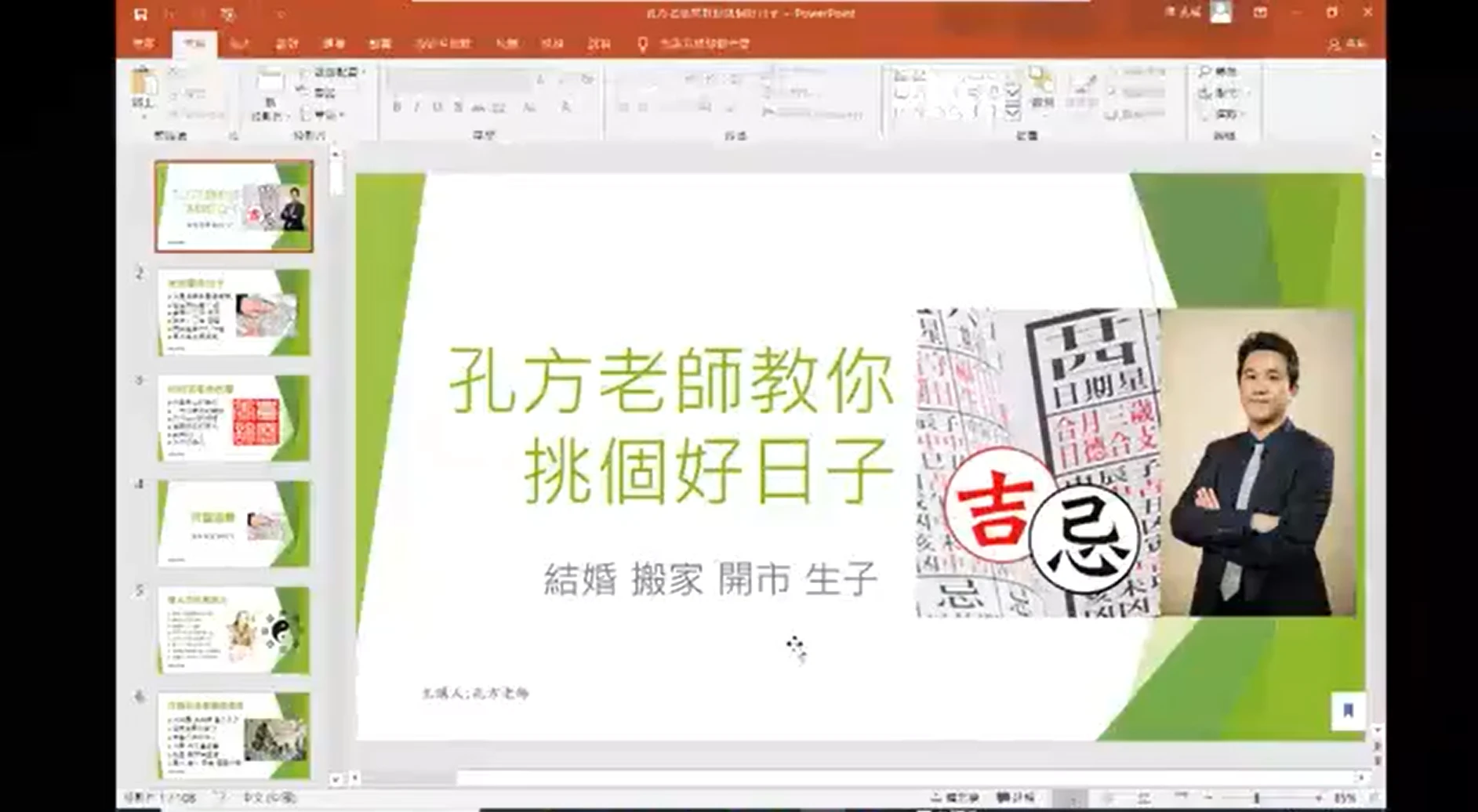 孔方老师教你帝王选日（视频10集）_易经玄学资料网