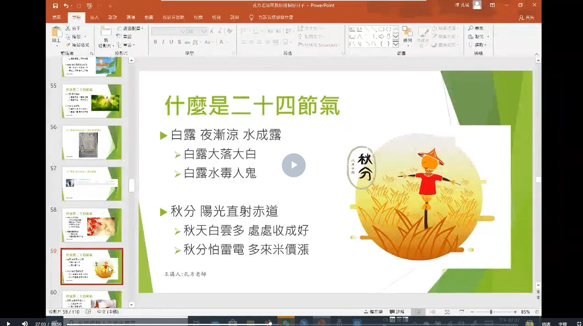图片[3]_孔方老师教你帝王选日（视频10集）_易经玄学资料网