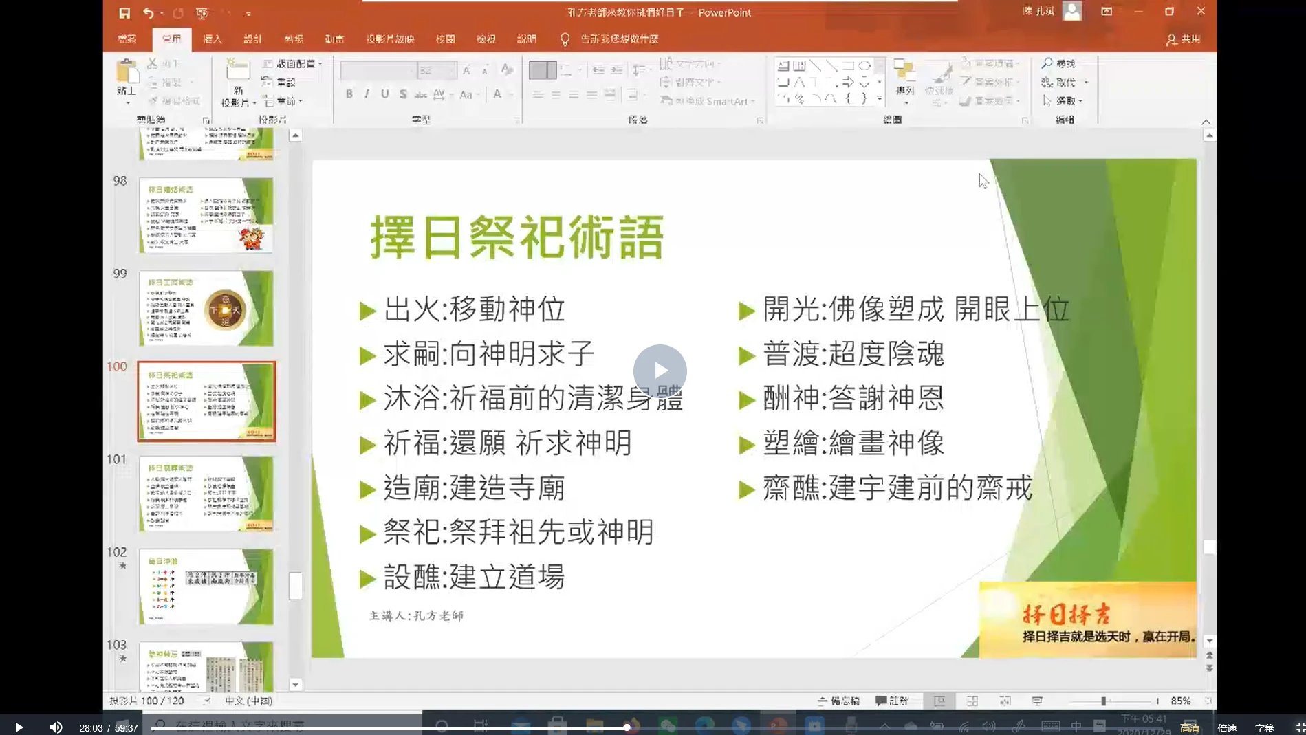 图片[4]_孔方老师教你帝王选日（视频10集）_易经玄学资料网