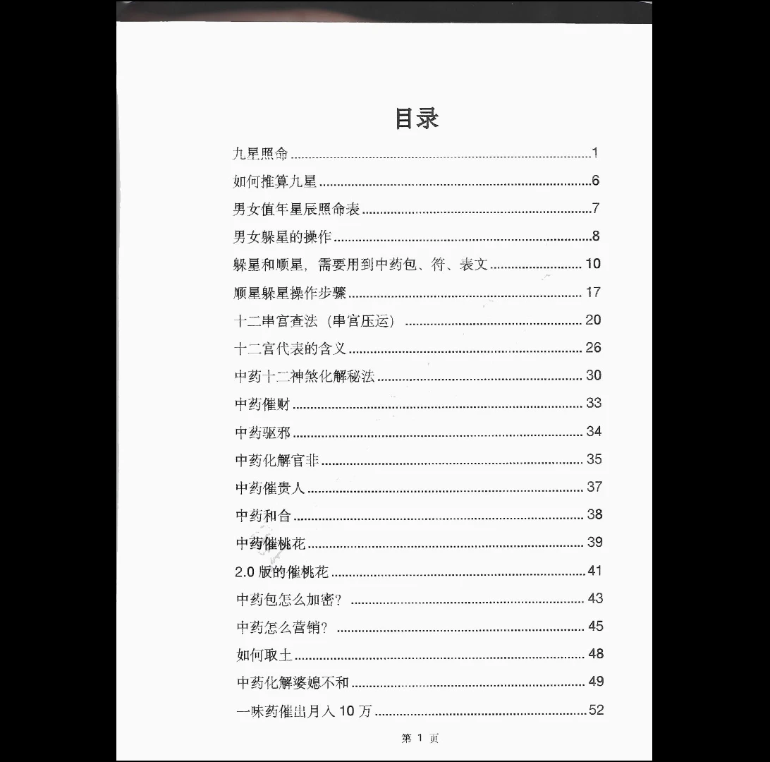 图片[3]_雷麒宗《中药阵法完整版》（105页）_易经玄学资料网