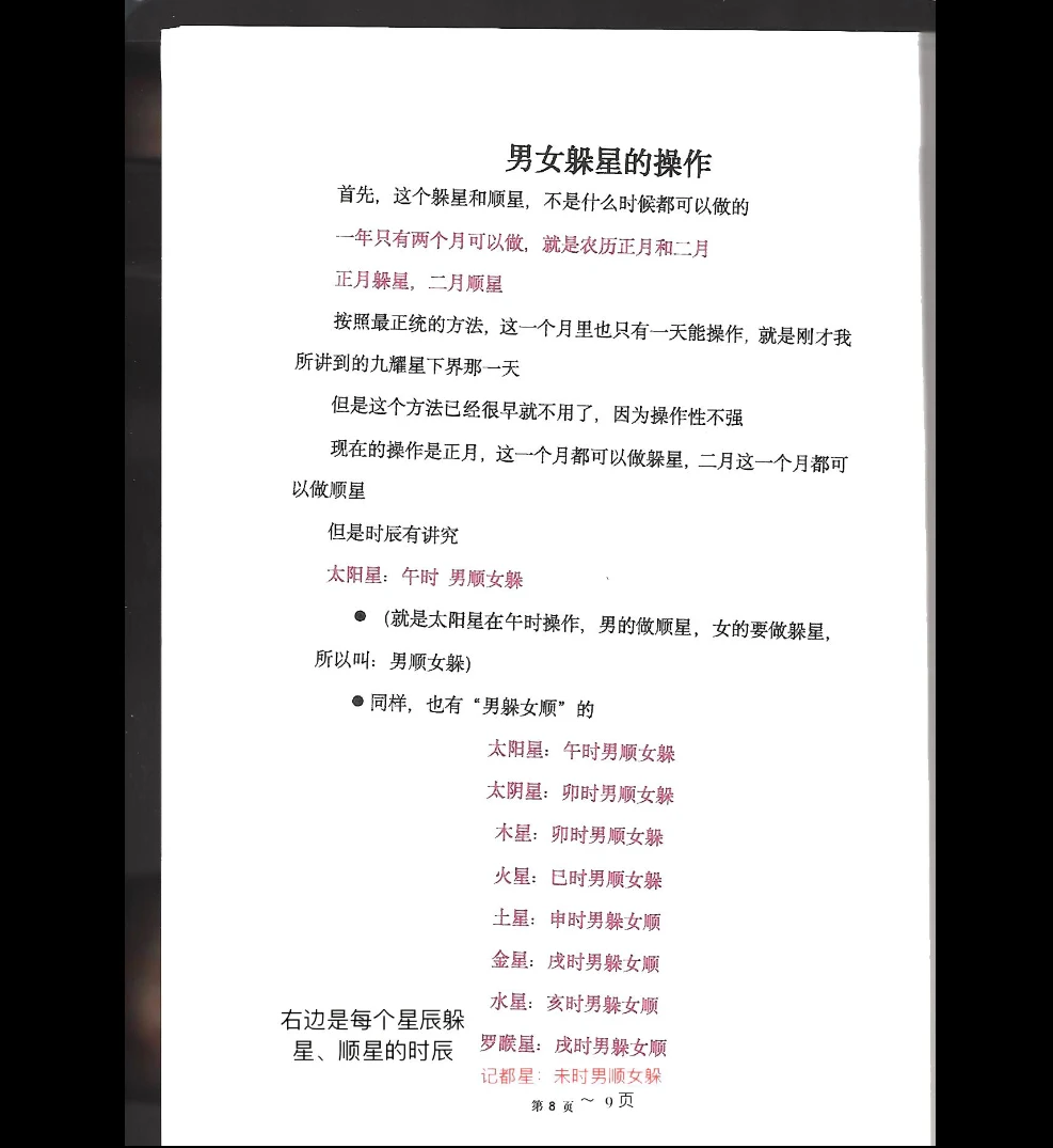 图片[6]_雷麒宗《中药阵法完整版》（105页）_易经玄学资料网