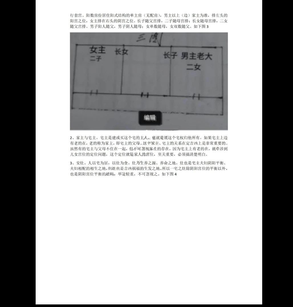 图片[3]_李云奇一宅断《实战案例精华、河洛易宅菁华录》PDF电子书_易经玄学资料网