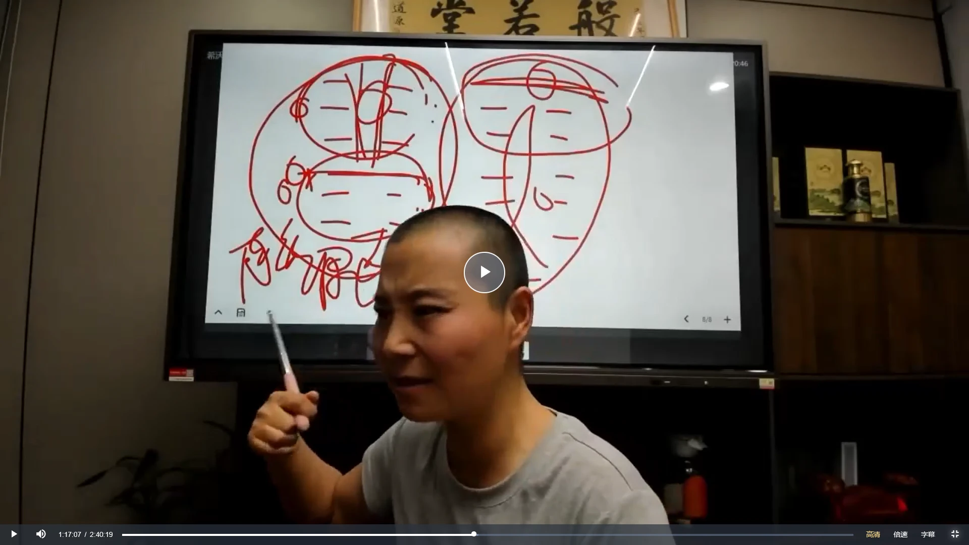 般若堂玄空大卦课程（视频17集）_易经玄学资料网
