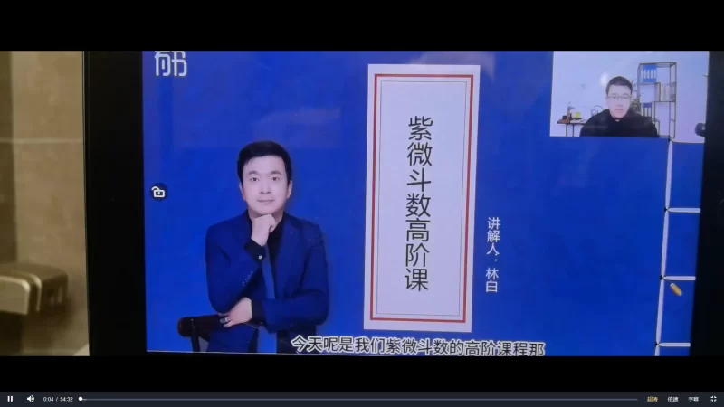林白《紫薇奇门弟子班》_易经玄学资料网