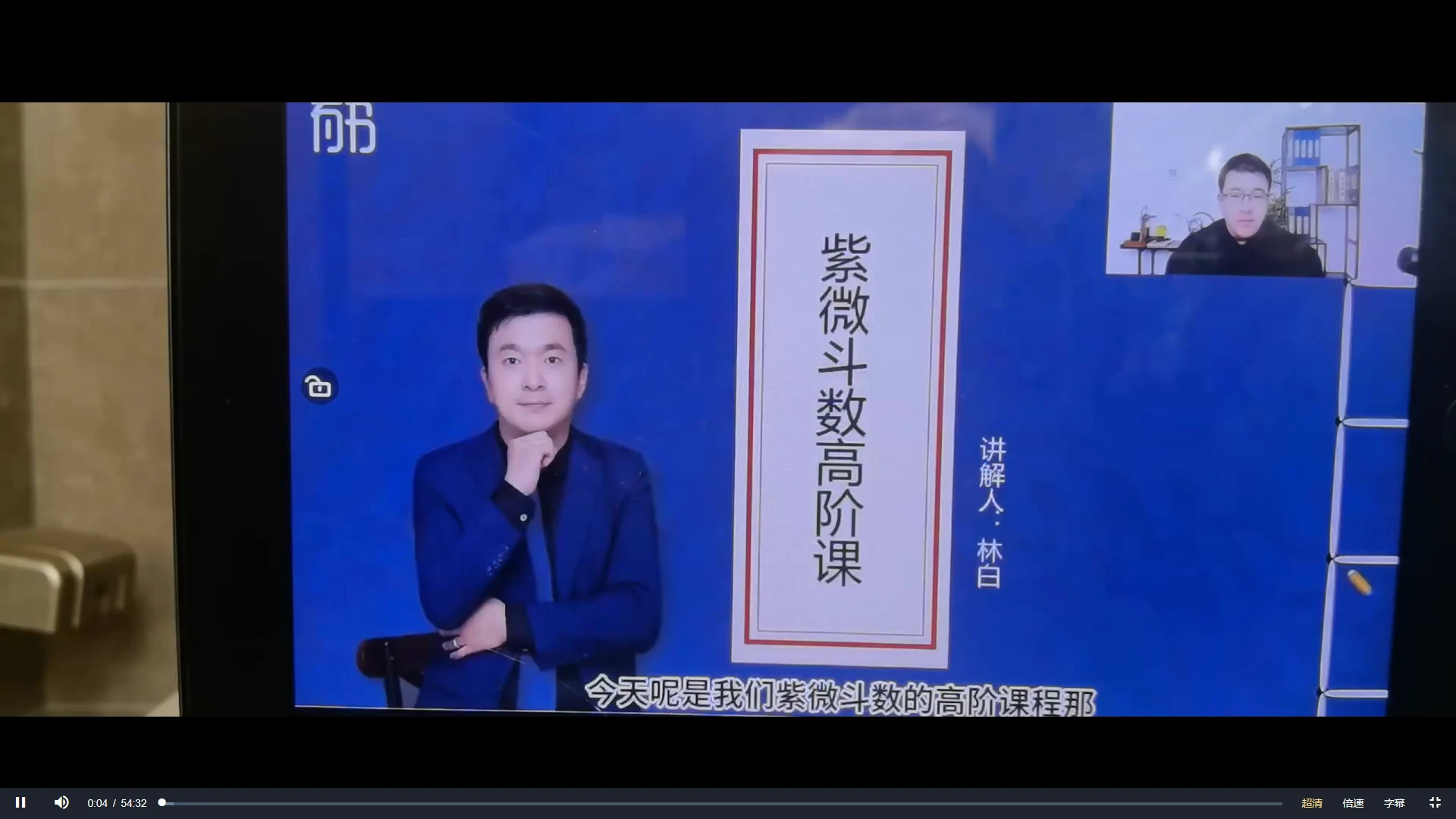 林白《紫薇奇门弟子班》（视频47集）_易经玄学资料网