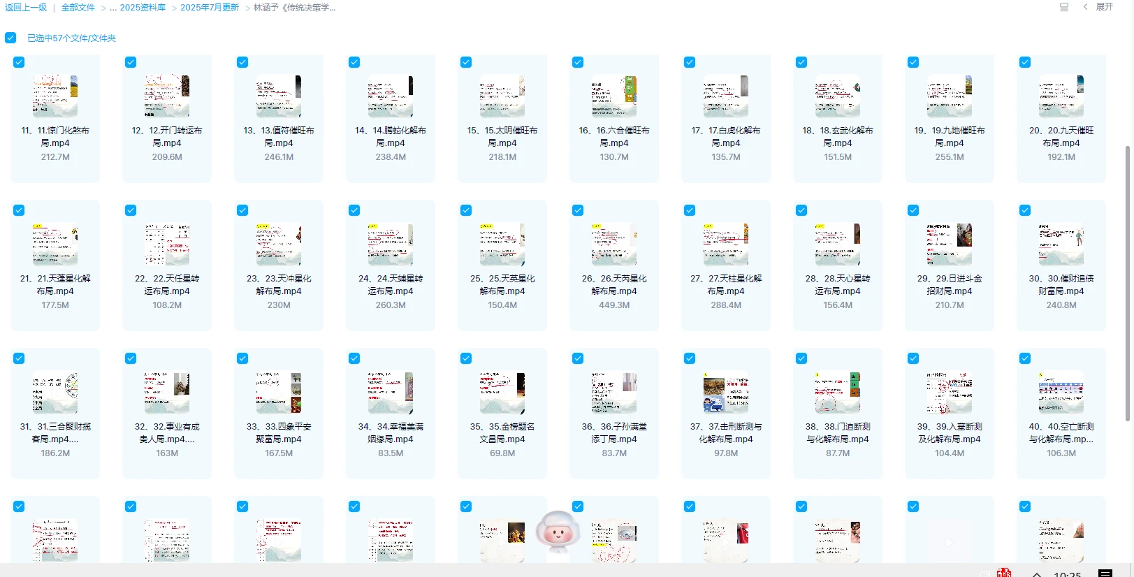 图片[1]_林涵予《传统决策学阵法玄机班》视频57集_易经玄学资料网