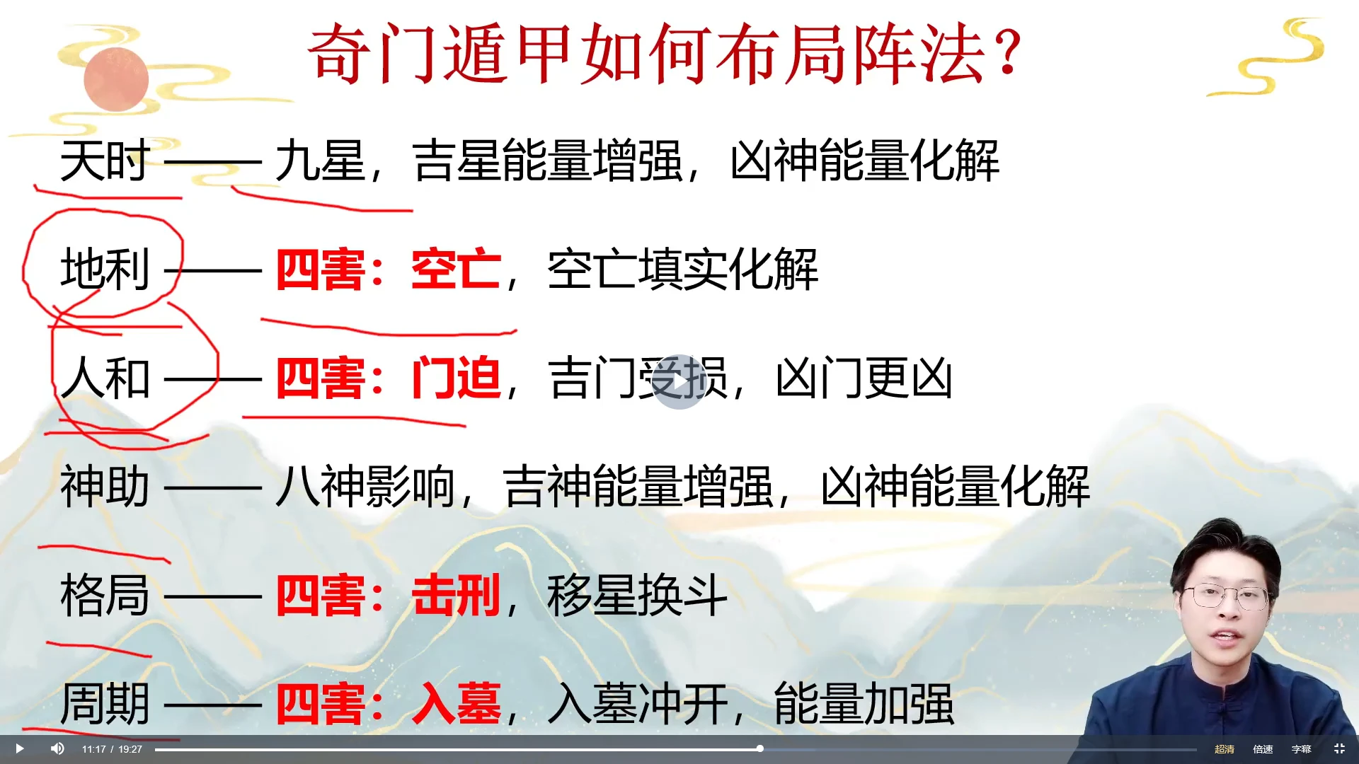 图片[4]_林涵予《传统决策学阵法玄机班》视频57集_易经玄学资料网