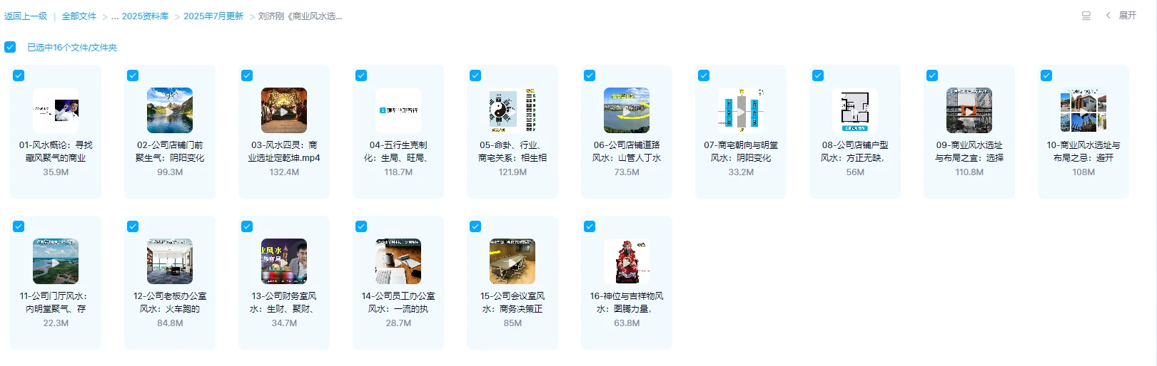 图片[1]_刘济刚《商业风水选址与布局》精品课程（视频16集）_易经玄学资料网