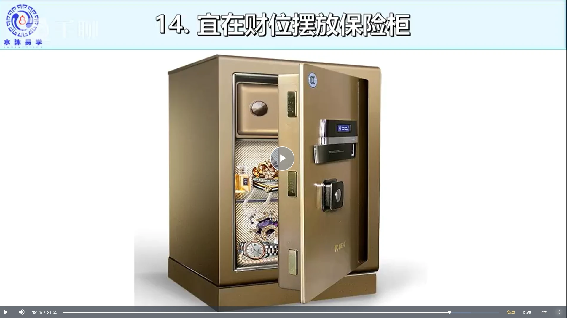 图片[4]_刘济刚《商业风水选址与布局》精品课程（视频16集）_易经玄学资料网