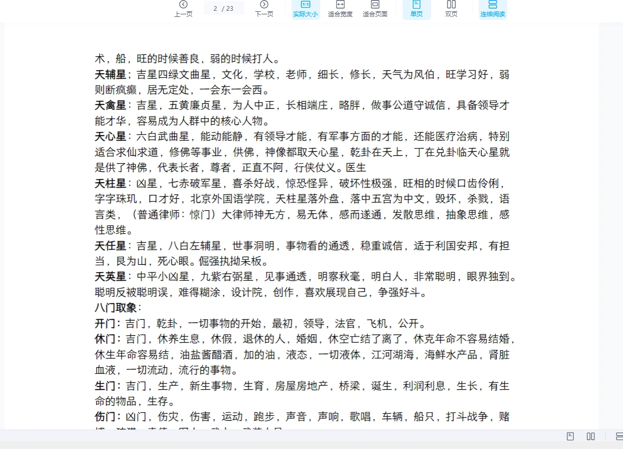 图片[3]_刘文元2024夏季奇门遁甲课程（音频+讲义）（音频32集+笔记）_易经玄学资料网