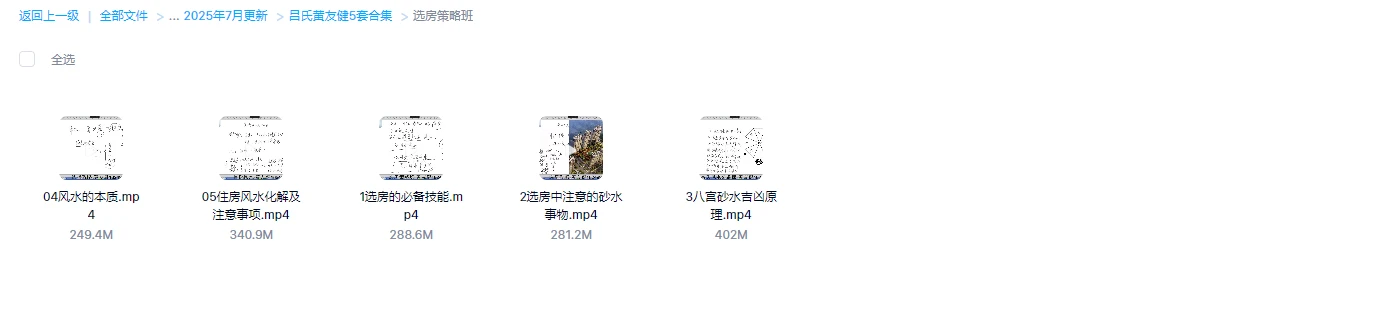 图片[4]_吕氏黄友健5套风水八字课程合集（视频49集）_易经玄学资料网