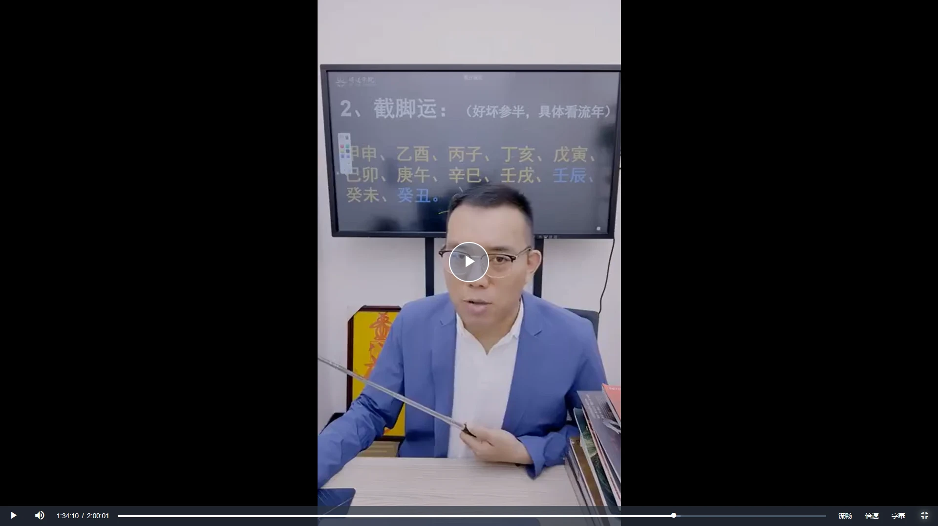 罗靖皓老师《八字开悟之详解大运流年与命局的运行规律》（视频5集）_易经玄学资料网