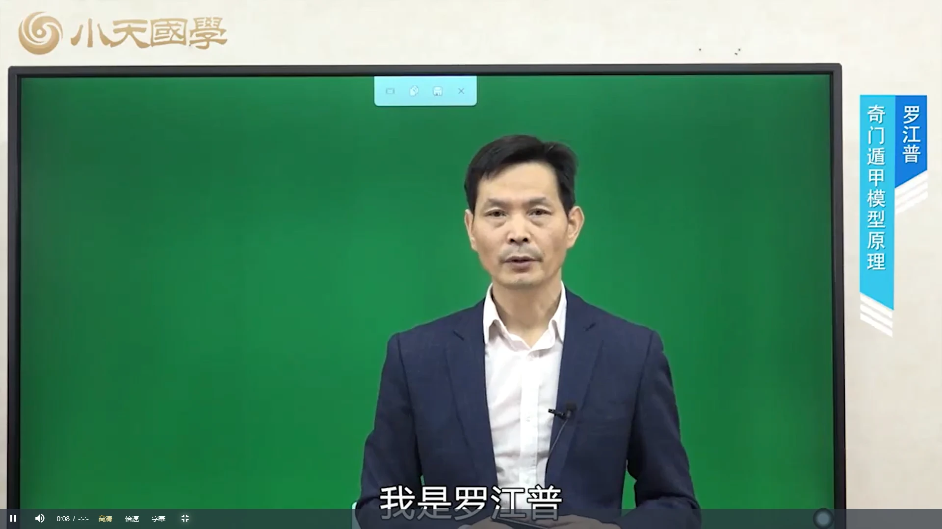 罗江普老师奇门基础入门系统课（视频44集）_易经玄学资料网