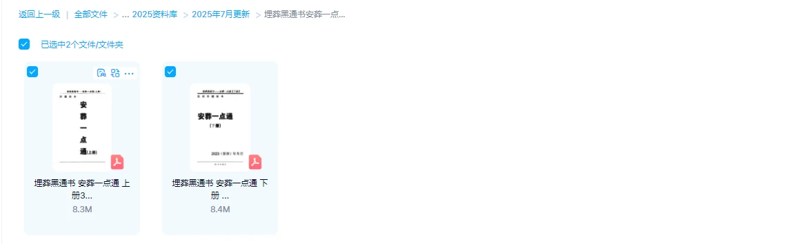 图片[1]_《埋葬黑通书安葬一点通》下上2册PDF_易经玄学资料网