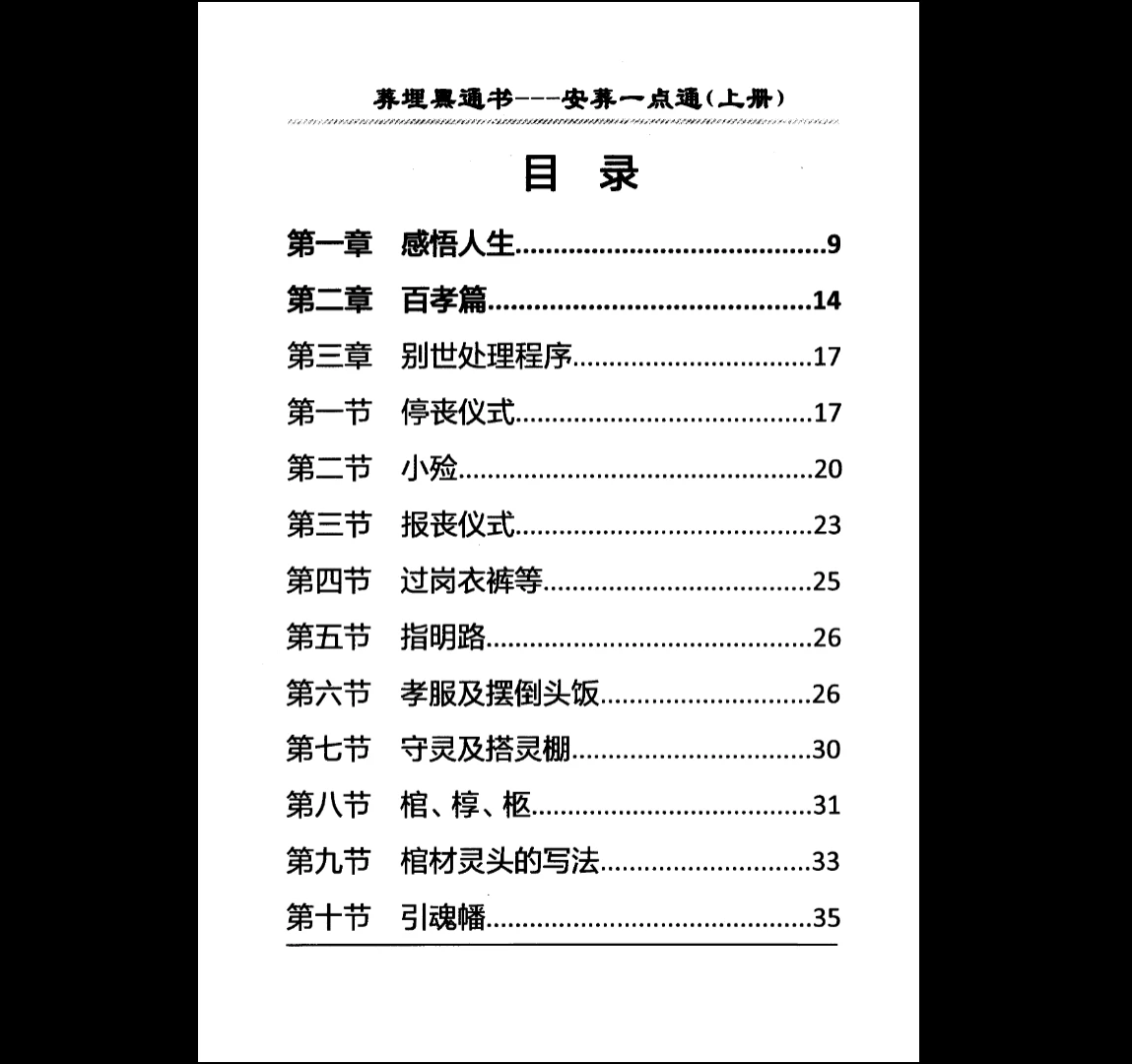 图片[3]_《埋葬黑通书安葬一点通》下上2册PDF_易经玄学资料网