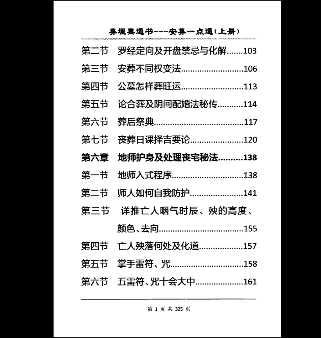 图片[4]_《埋葬黑通书安葬一点通》下上2册PDF_易经玄学资料网