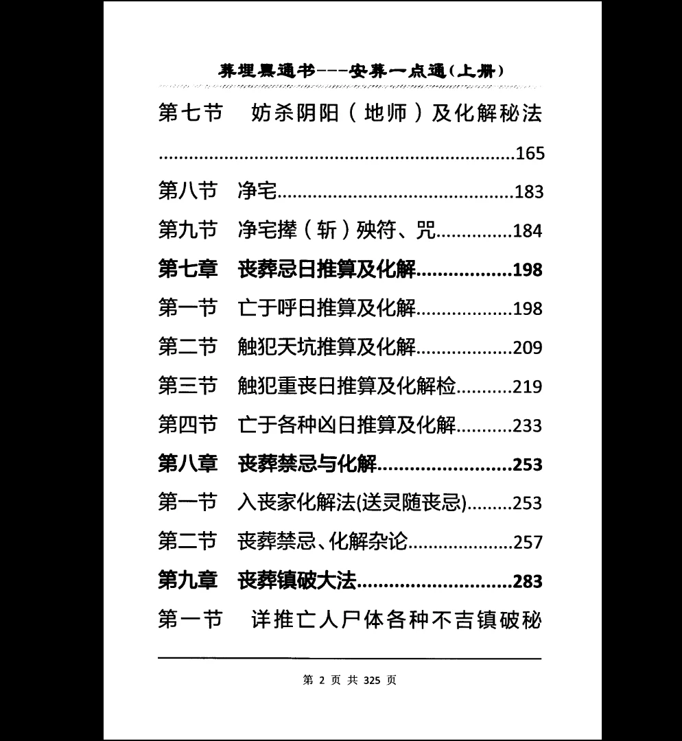 图片[5]_《埋葬黑通书安葬一点通》下上2册PDF_易经玄学资料网