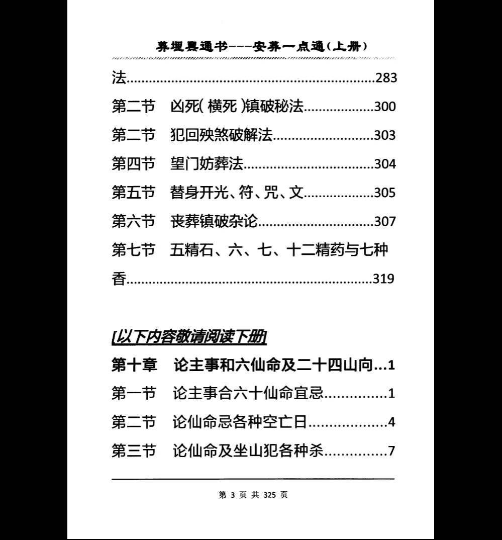 图片[6]_《埋葬黑通书安葬一点通》下上2册PDF_易经玄学资料网