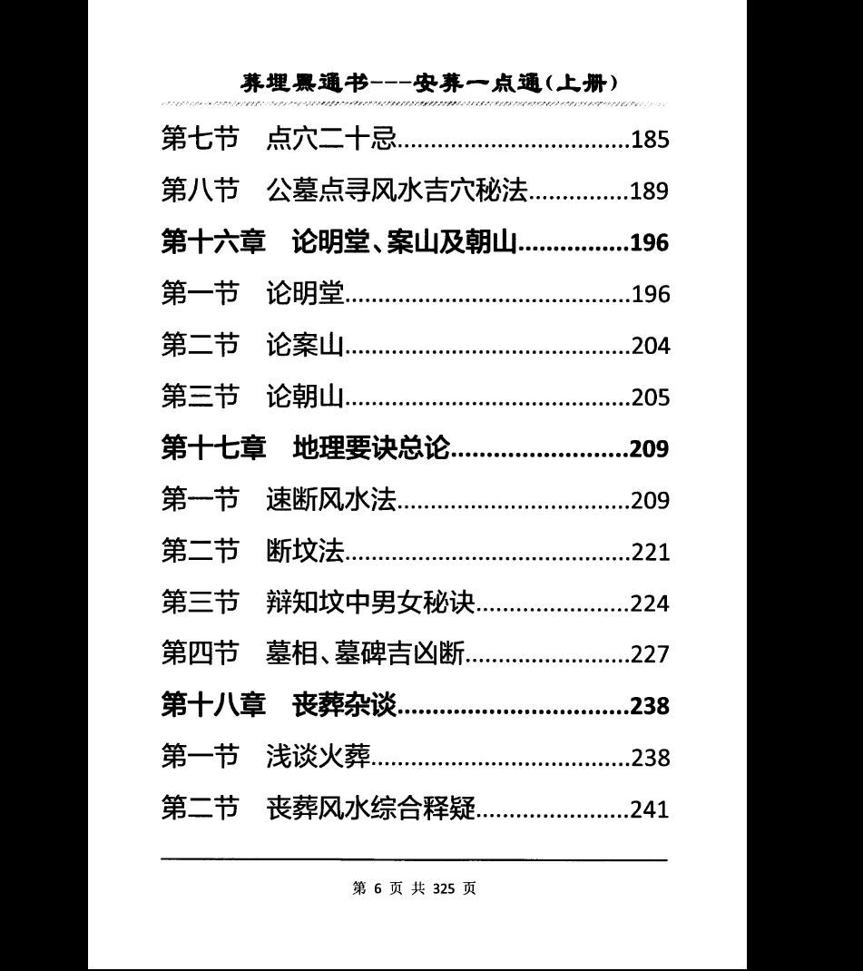 图片[9]_《埋葬黑通书安葬一点通》下上2册PDF_易经玄学资料网