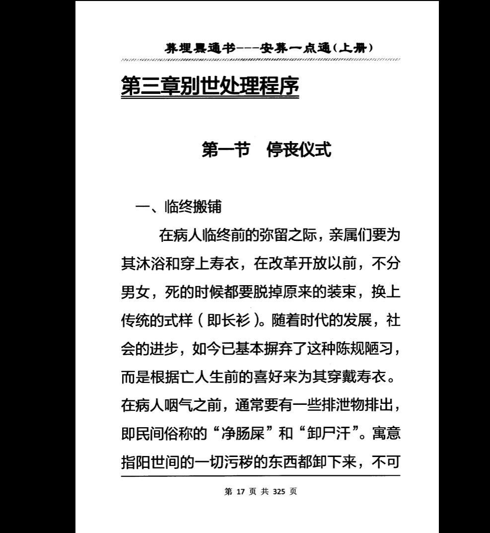 图片[10]_《埋葬黑通书安葬一点通》下上2册PDF_易经玄学资料网
