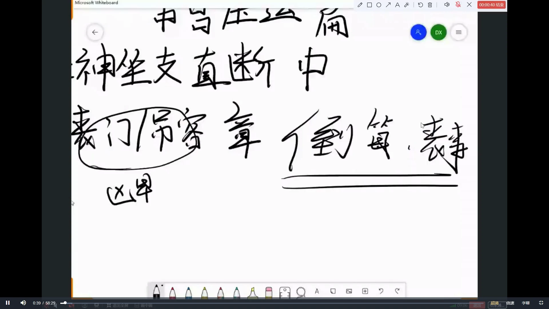 图片[4]_蒙派盲派八字课程（视频14集）_易经玄学资料网