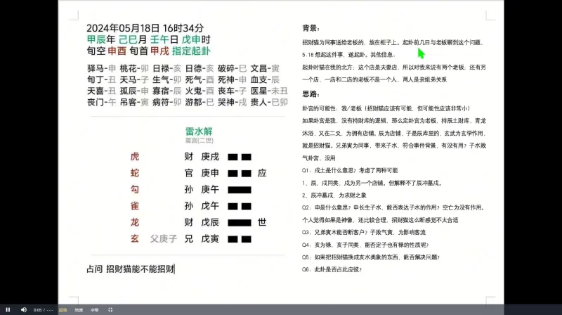 木子论易《庄卜六爻案例解析》_易经玄学资料网