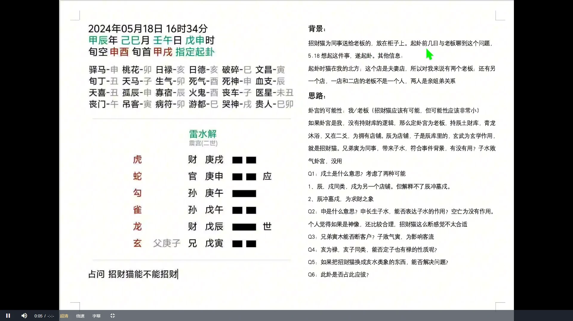 木子论易《庄卜六爻案例解析》视频65集_易经玄学资料网