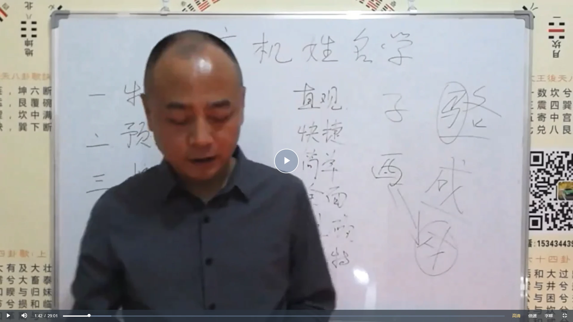潘老师潘科臣《玄机姓名神断》（视频9集）_易经玄学资料网